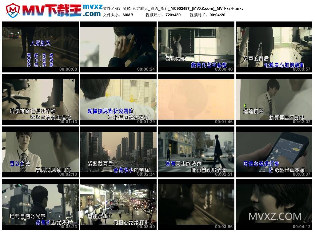 昊麟-人定胜天_粤语_流行_MC902487